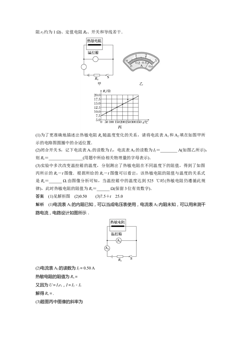 2023年高考物理二轮复习（全国版）第1部分专题突破专题7第17讲　电学实验_4.2025物理总复习_赠品通用版（老高考）复习资料_二轮复习_2023年高考物理二轮复习讲义+课件（全国版）
