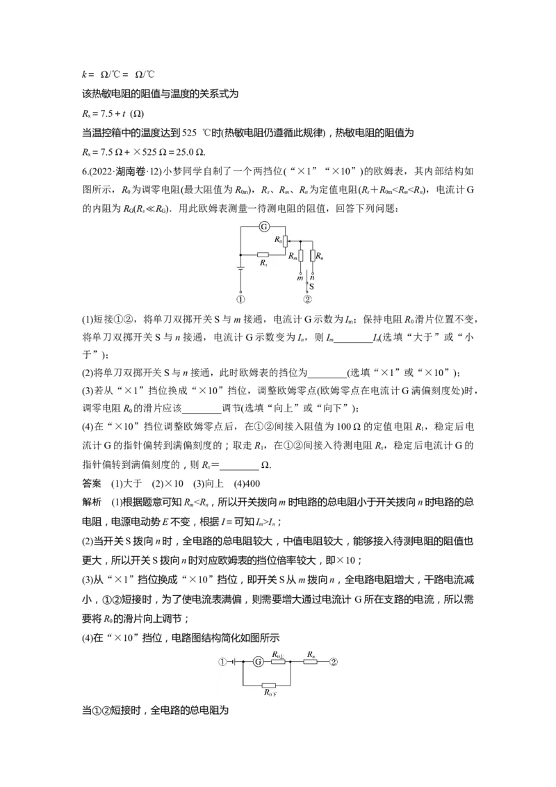 2023年高考物理二轮复习（全国版）第1部分专题突破专题7第17讲　电学实验_4.2025物理总复习_赠品通用版（老高考）复习资料_二轮复习_2023年高考物理二轮复习讲义+课件（全国版）