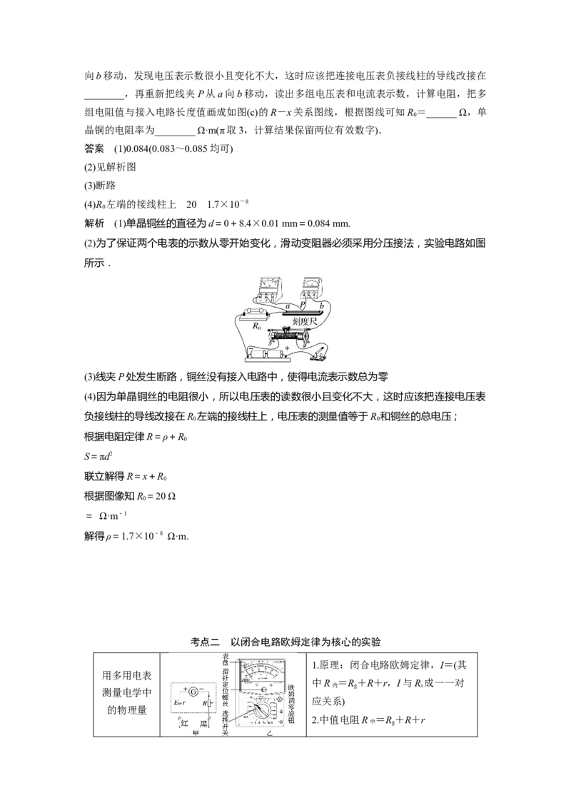 2023年高考物理二轮复习（全国版）第1部分专题突破专题7第17讲　电学实验_4.2025物理总复习_赠品通用版（老高考）复习资料_二轮复习_2023年高考物理二轮复习讲义+课件（全国版）