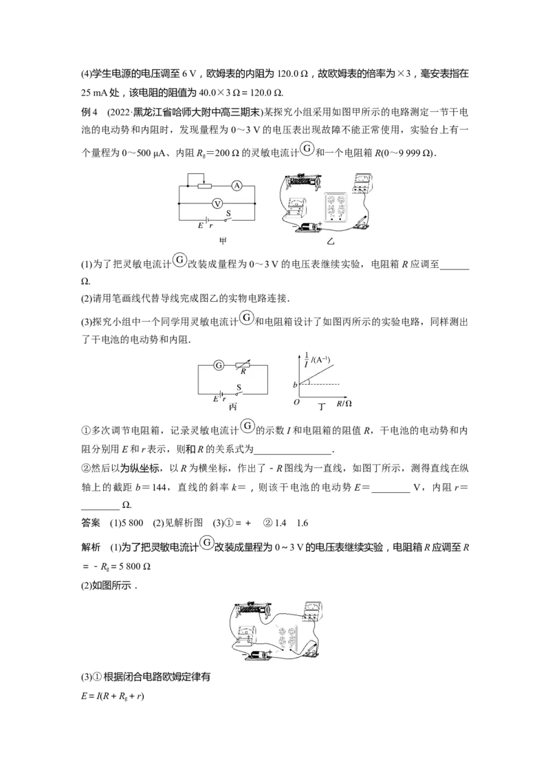 2023年高考物理二轮复习（全国版）第1部分专题突破专题7第17讲　电学实验_4.2025物理总复习_赠品通用版（老高考）复习资料_二轮复习_2023年高考物理二轮复习讲义+课件（全国版）