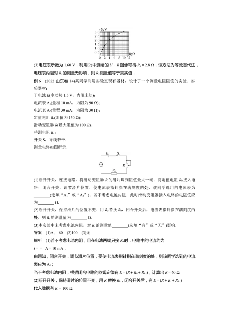 2023年高考物理二轮复习（全国版）第1部分专题突破专题7第17讲　电学实验_4.2025物理总复习_赠品通用版（老高考）复习资料_二轮复习_2023年高考物理二轮复习讲义+课件（全国版）