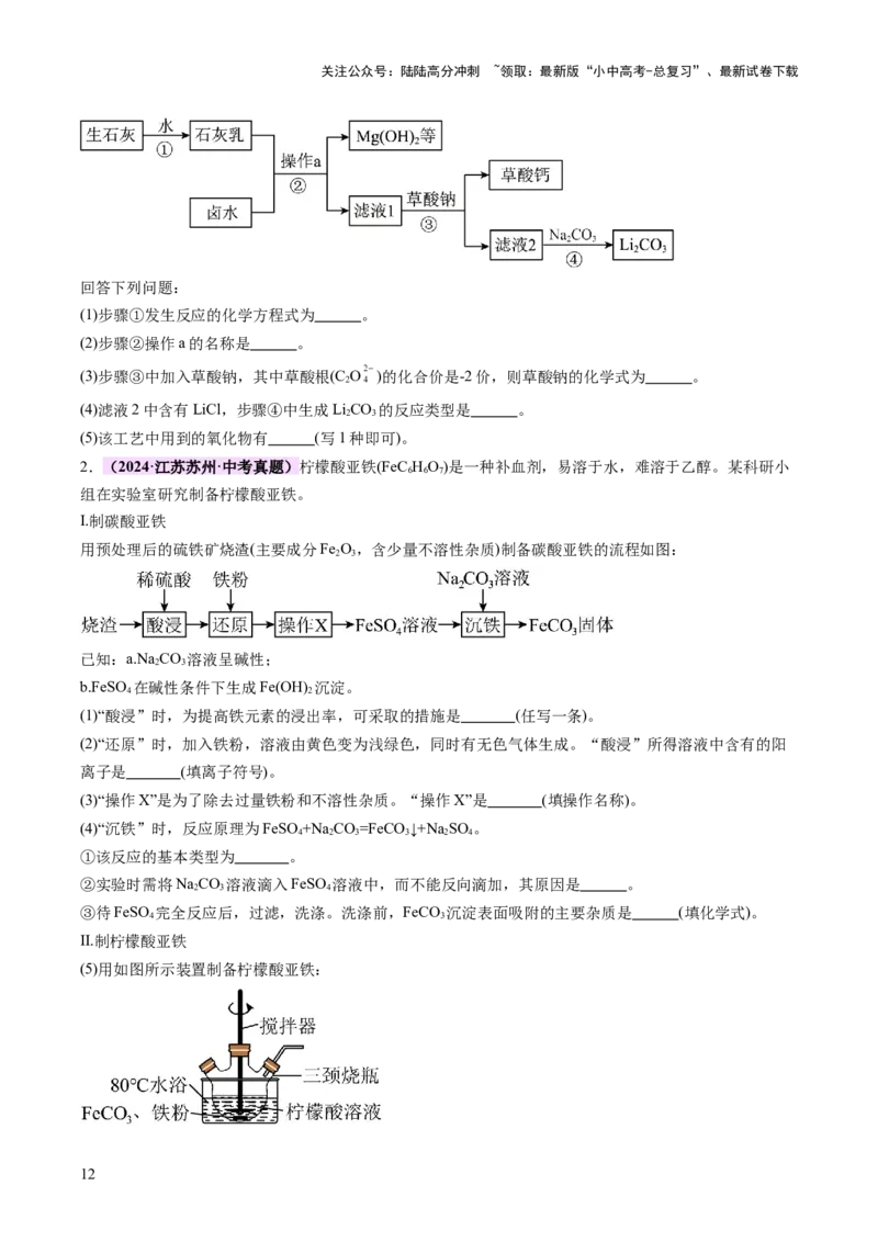 专题三工艺流程题（讲练）（原卷版）_02中考总复习（2026版更新中）_05-化学-中考总复习_2025年中考复习资料_2025中考二轮课件ppt+讲义+练习化学_讲义+练习