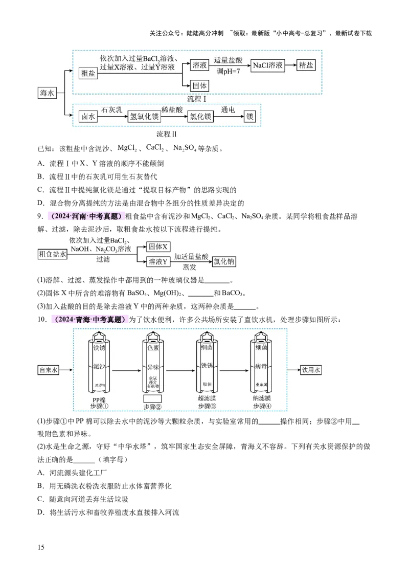 专题三工艺流程题（讲练）（原卷版）_02中考总复习（2026版更新中）_05-化学-中考总复习_2025年中考复习资料_2025中考二轮课件ppt+讲义+练习化学_讲义+练习