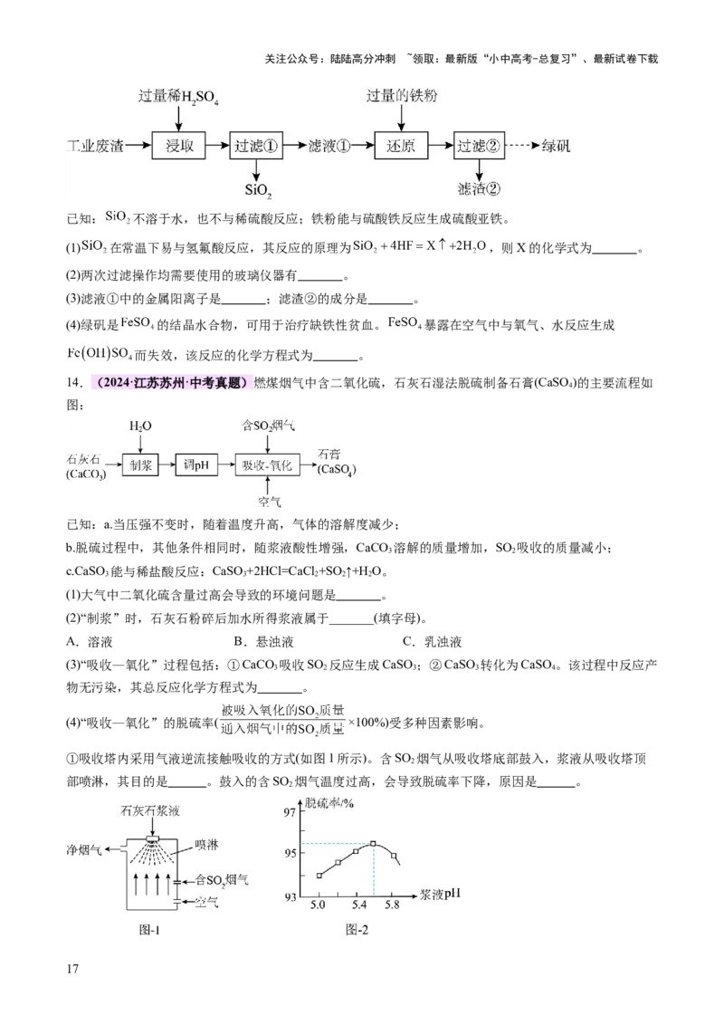 专题三工艺流程题（讲练）（原卷版）_02中考总复习（2026版更新中）_05-化学-中考总复习_2025年中考复习资料_2025中考二轮课件ppt+讲义+练习化学_讲义+练习