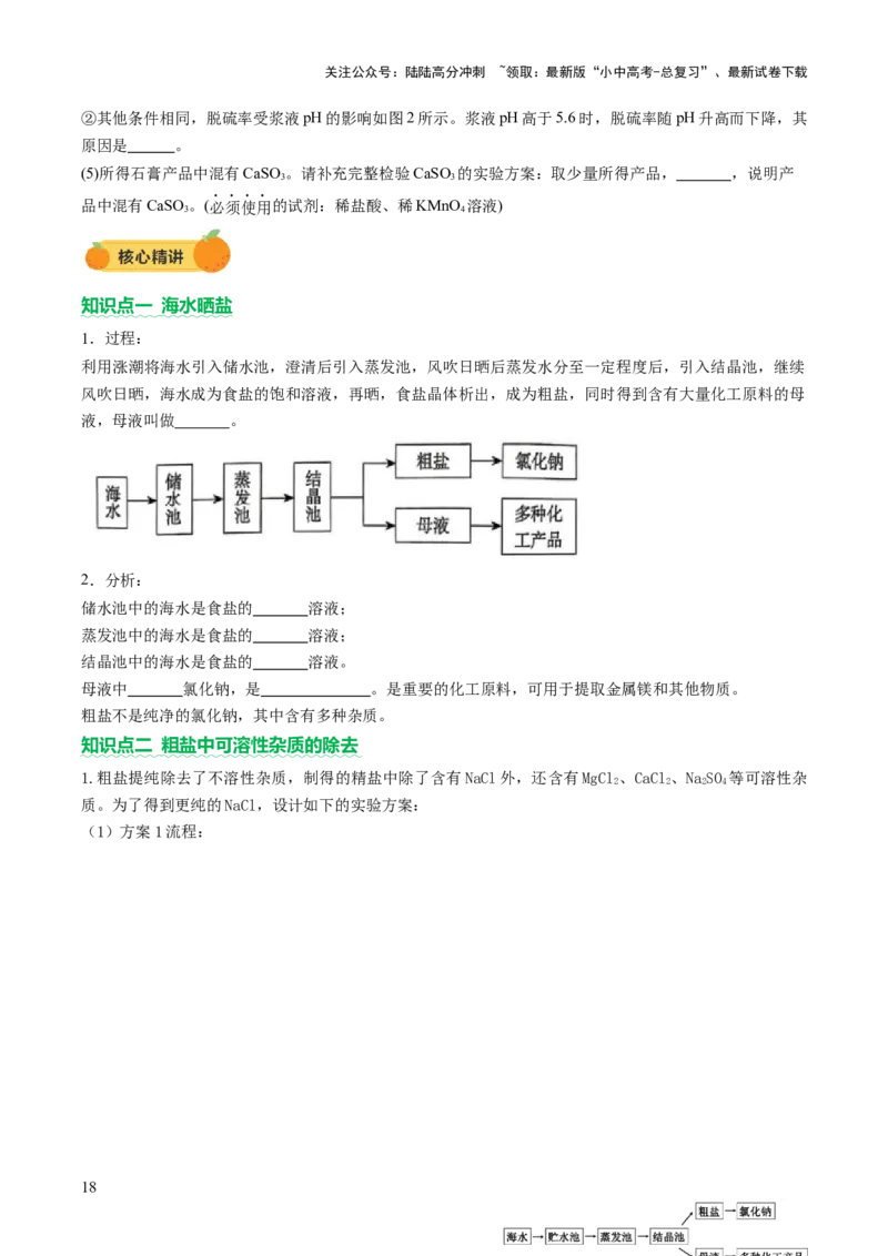 专题三工艺流程题（讲练）（原卷版）_02中考总复习（2026版更新中）_05-化学-中考总复习_2025年中考复习资料_2025中考二轮课件ppt+讲义+练习化学_讲义+练习