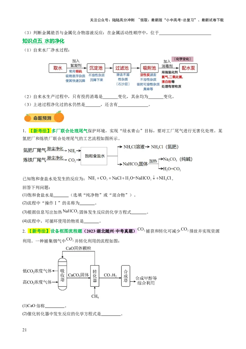 专题三工艺流程题（讲练）（原卷版）_02中考总复习（2026版更新中）_05-化学-中考总复习_2025年中考复习资料_2025中考二轮课件ppt+讲义+练习化学_讲义+练习