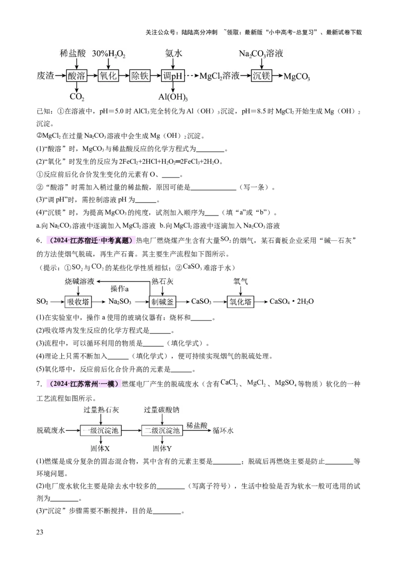 专题三工艺流程题（讲练）（原卷版）_02中考总复习（2026版更新中）_05-化学-中考总复习_2025年中考复习资料_2025中考二轮课件ppt+讲义+练习化学_讲义+练习