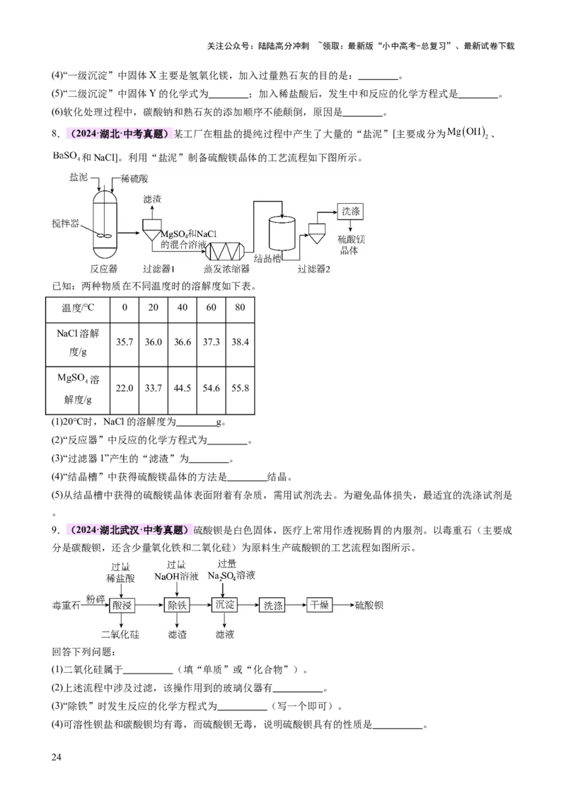 专题三工艺流程题（讲练）（原卷版）_02中考总复习（2026版更新中）_05-化学-中考总复习_2025年中考复习资料_2025中考二轮课件ppt+讲义+练习化学_讲义+练习