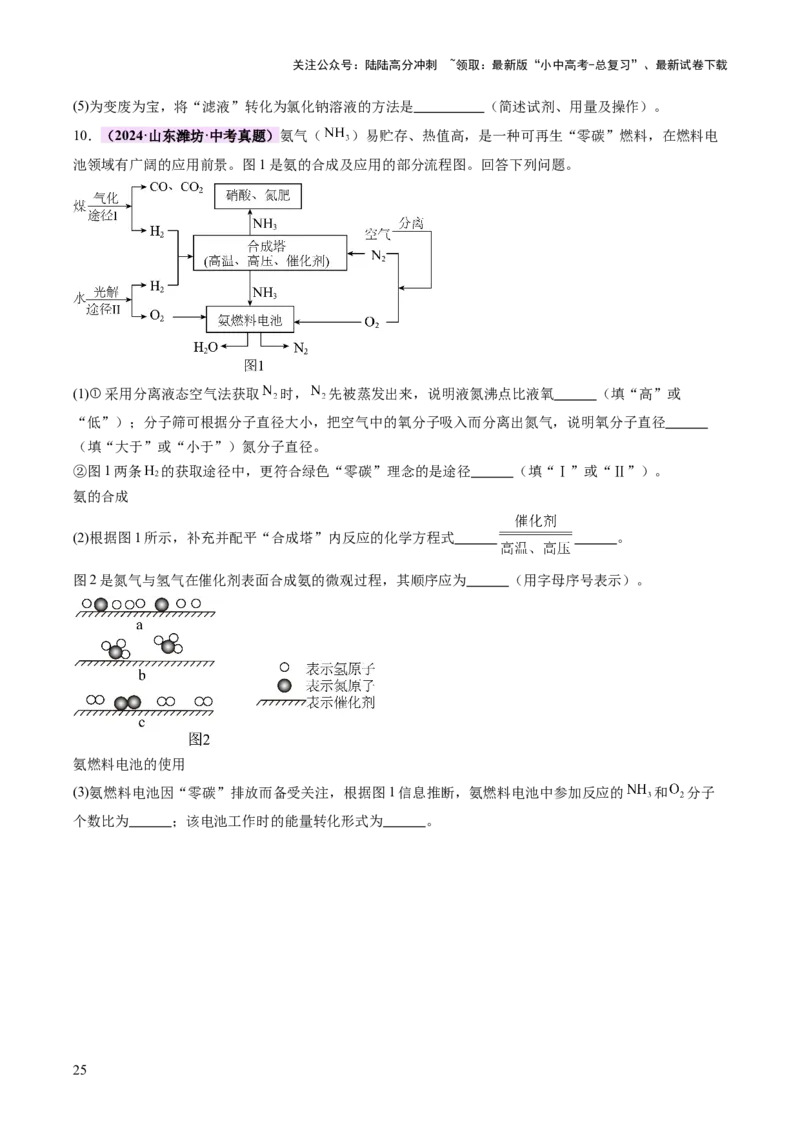 专题三工艺流程题（讲练）（原卷版）_02中考总复习（2026版更新中）_05-化学-中考总复习_2025年中考复习资料_2025中考二轮课件ppt+讲义+练习化学_讲义+练习
