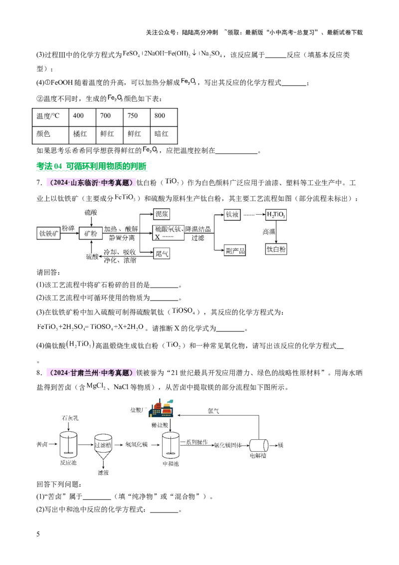 专题三工艺流程题（讲练）（原卷版）_02中考总复习（2026版更新中）_05-化学-中考总复习_2025年中考复习资料_2025中考二轮课件ppt+讲义+练习化学_讲义+练习