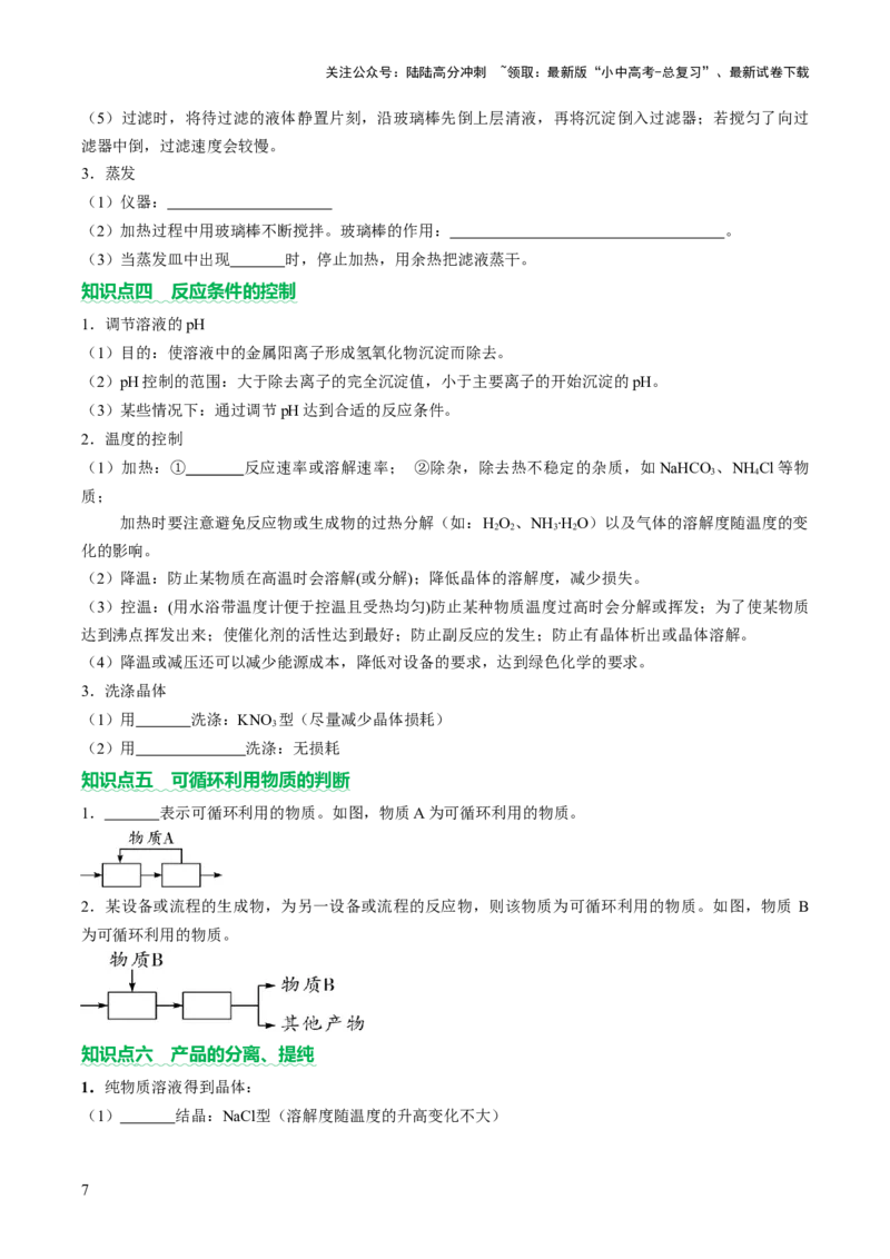 专题三工艺流程题（讲练）（原卷版）_02中考总复习（2026版更新中）_05-化学-中考总复习_2025年中考复习资料_2025中考二轮课件ppt+讲义+练习化学_讲义+练习