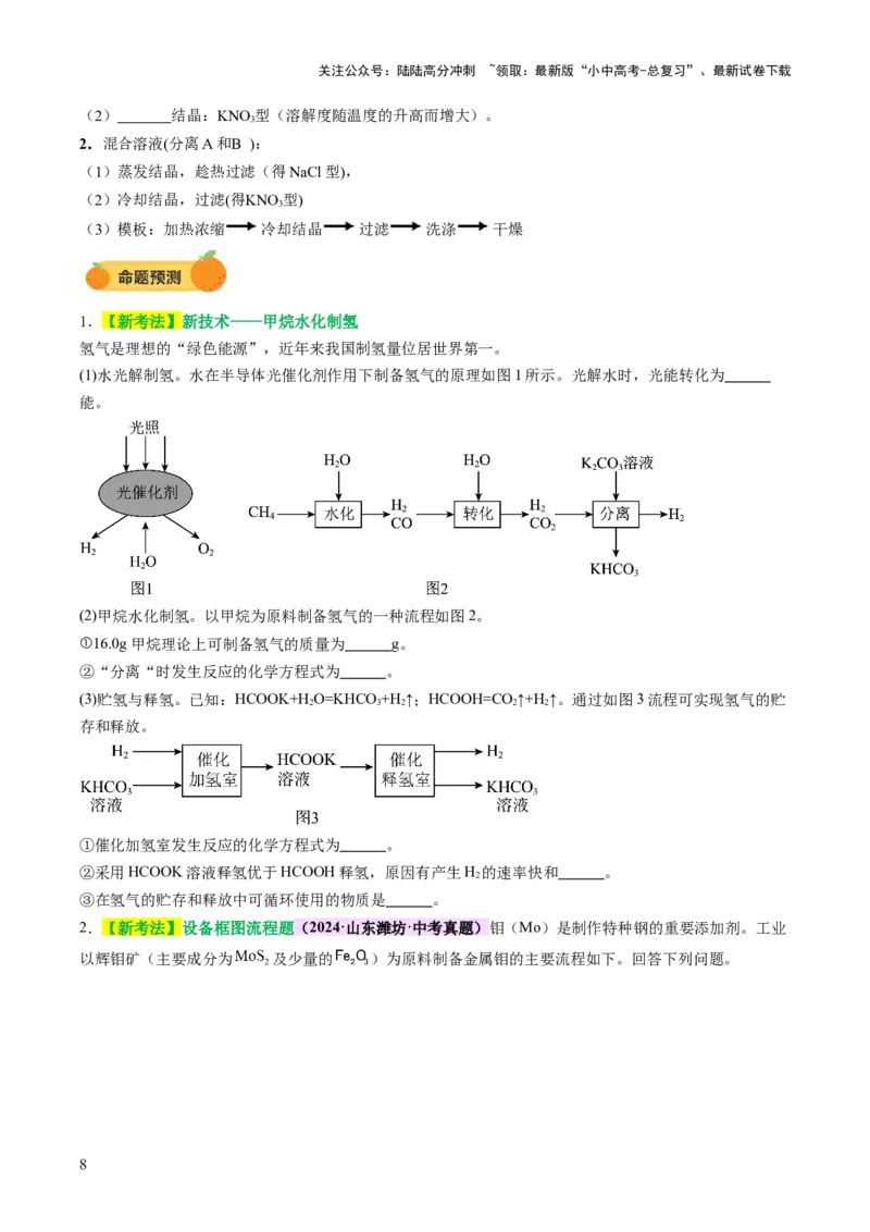 专题三工艺流程题（讲练）（原卷版）_02中考总复习（2026版更新中）_05-化学-中考总复习_2025年中考复习资料_2025中考二轮课件ppt+讲义+练习化学_讲义+练习