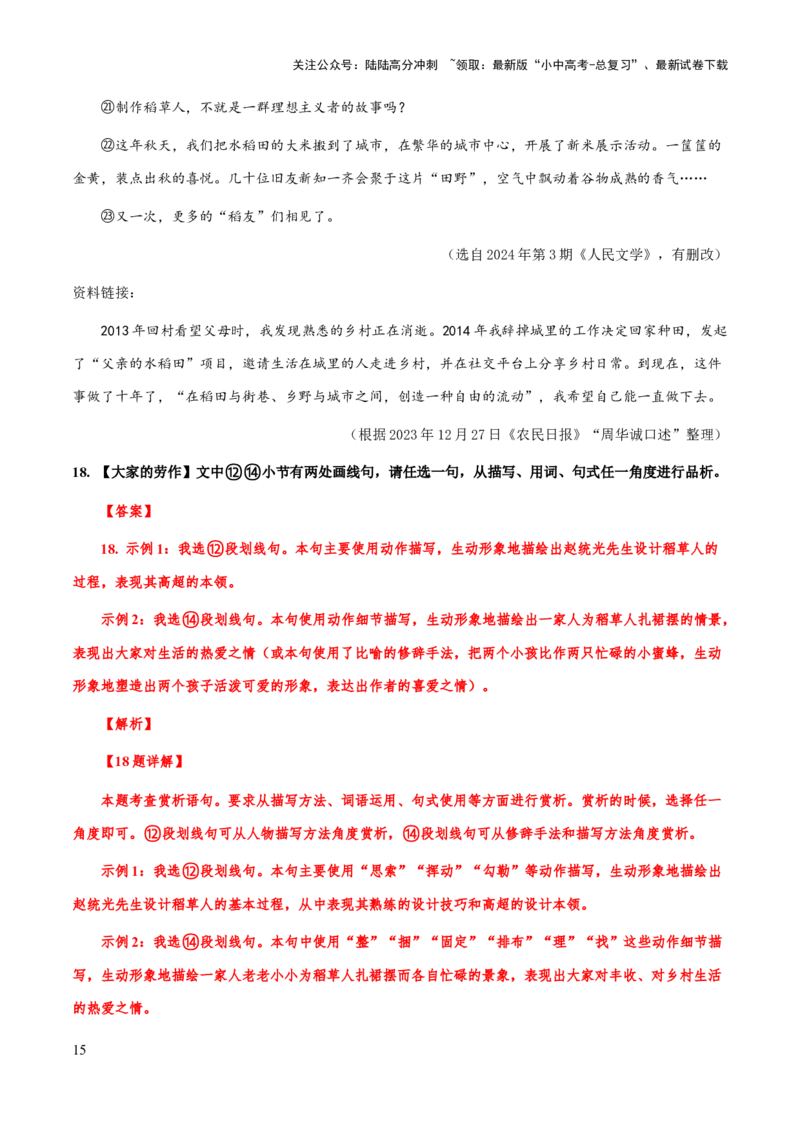 专题56文学类文本之人物（人物描写手法、人物形象、次要人物）（知识梳理+练习）(解析版）_02中考总复习（2026版更新中）_01-语文-中考总复习_2025年中考资料