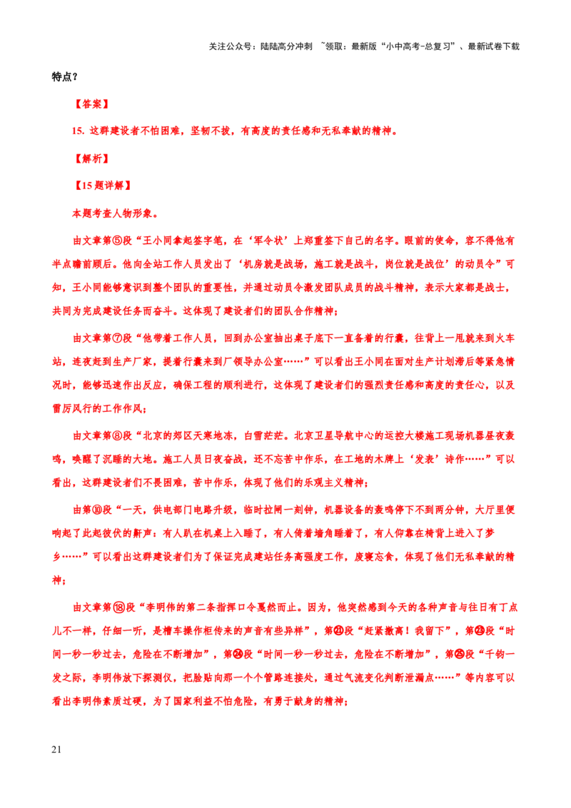 专题56文学类文本之人物（人物描写手法、人物形象、次要人物）（知识梳理+练习）(解析版）_02中考总复习（2026版更新中）_01-语文-中考总复习_2025年中考资料