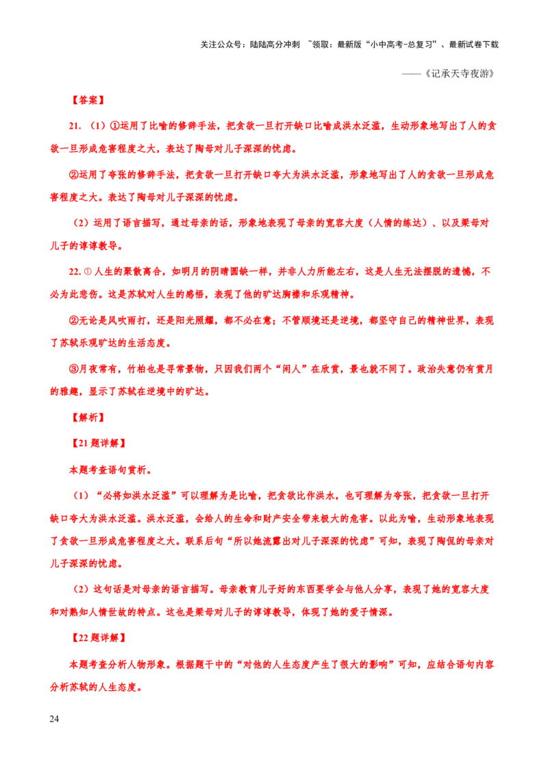 专题56文学类文本之人物（人物描写手法、人物形象、次要人物）（知识梳理+练习）(解析版）_02中考总复习（2026版更新中）_01-语文-中考总复习_2025年中考资料