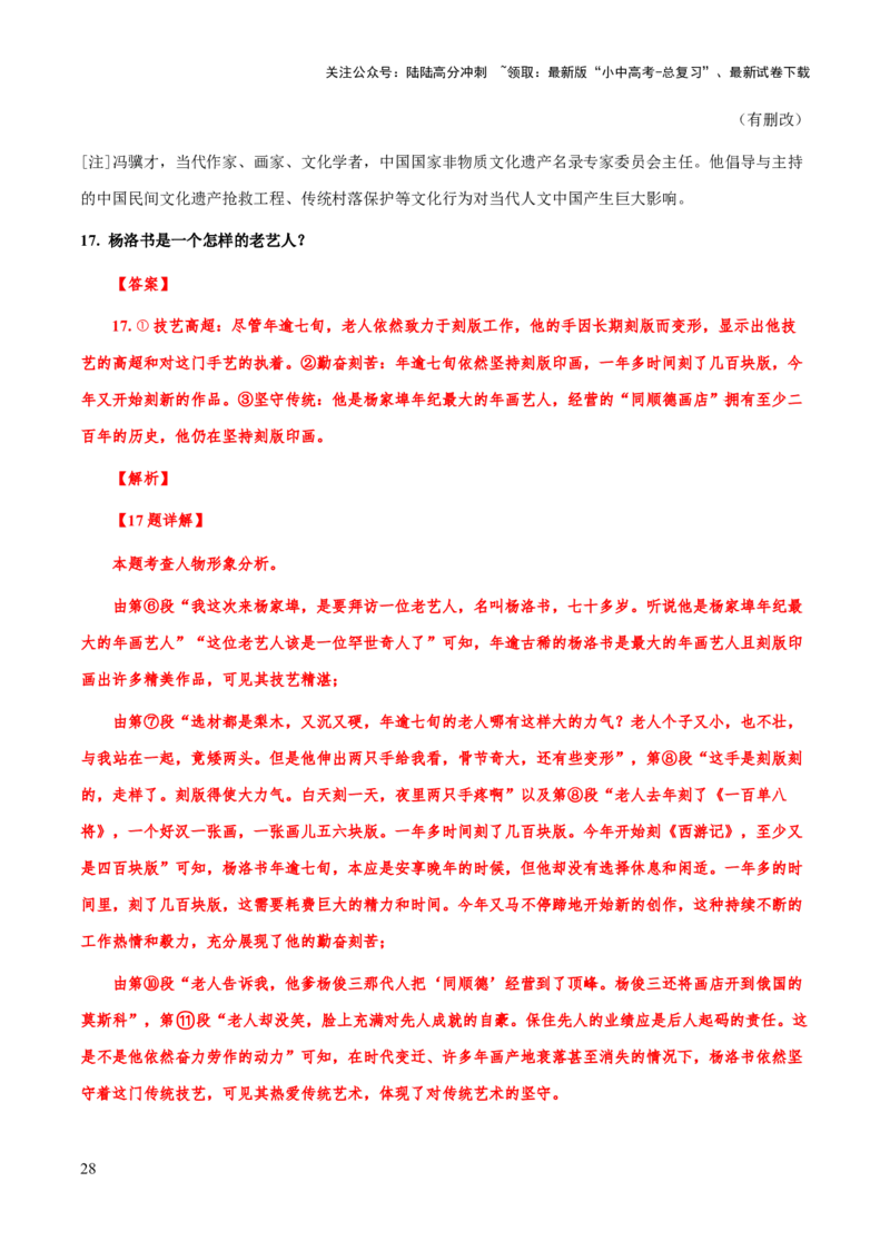 专题56文学类文本之人物（人物描写手法、人物形象、次要人物）（知识梳理+练习）(解析版）_02中考总复习（2026版更新中）_01-语文-中考总复习_2025年中考资料