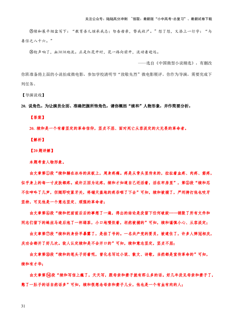 专题56文学类文本之人物（人物描写手法、人物形象、次要人物）（知识梳理+练习）(解析版）_02中考总复习（2026版更新中）_01-语文-中考总复习_2025年中考资料