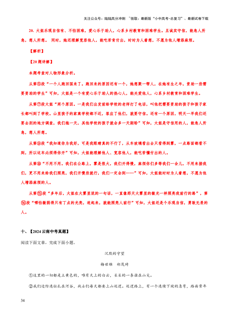 专题56文学类文本之人物（人物描写手法、人物形象、次要人物）（知识梳理+练习）(解析版）_02中考总复习（2026版更新中）_01-语文-中考总复习_2025年中考资料