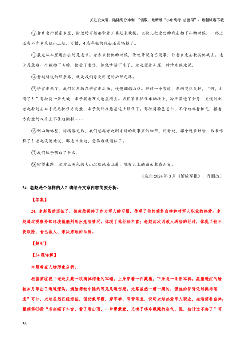 专题56文学类文本之人物（人物描写手法、人物形象、次要人物）（知识梳理+练习）(解析版）_02中考总复习（2026版更新中）_01-语文-中考总复习_2025年中考资料