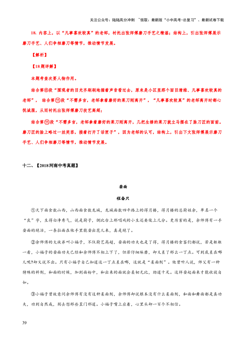 专题56文学类文本之人物（人物描写手法、人物形象、次要人物）（知识梳理+练习）(解析版）_02中考总复习（2026版更新中）_01-语文-中考总复习_2025年中考资料