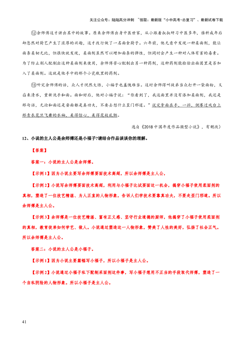 专题56文学类文本之人物（人物描写手法、人物形象、次要人物）（知识梳理+练习）(解析版）_02中考总复习（2026版更新中）_01-语文-中考总复习_2025年中考资料