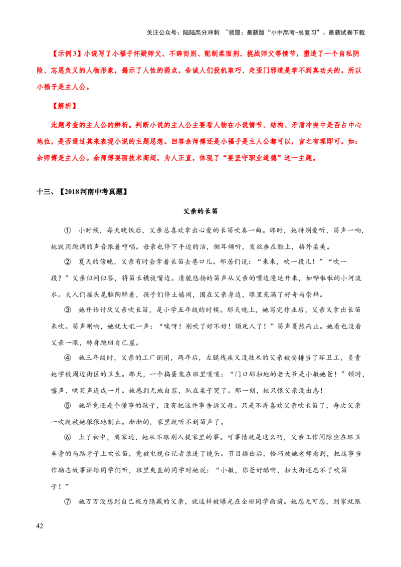 专题56文学类文本之人物（人物描写手法、人物形象、次要人物）（知识梳理+练习）(解析版）_02中考总复习（2026版更新中）_01-语文-中考总复习_2025年中考资料