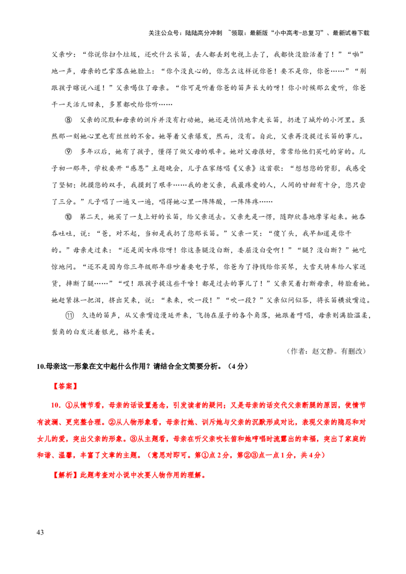 专题56文学类文本之人物（人物描写手法、人物形象、次要人物）（知识梳理+练习）(解析版）_02中考总复习（2026版更新中）_01-语文-中考总复习_2025年中考资料
