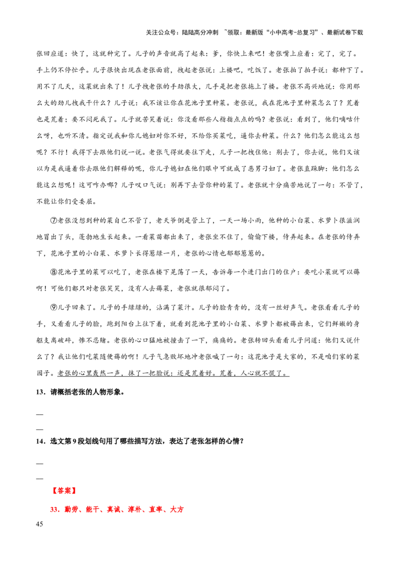 专题56文学类文本之人物（人物描写手法、人物形象、次要人物）（知识梳理+练习）(解析版）_02中考总复习（2026版更新中）_01-语文-中考总复习_2025年中考资料