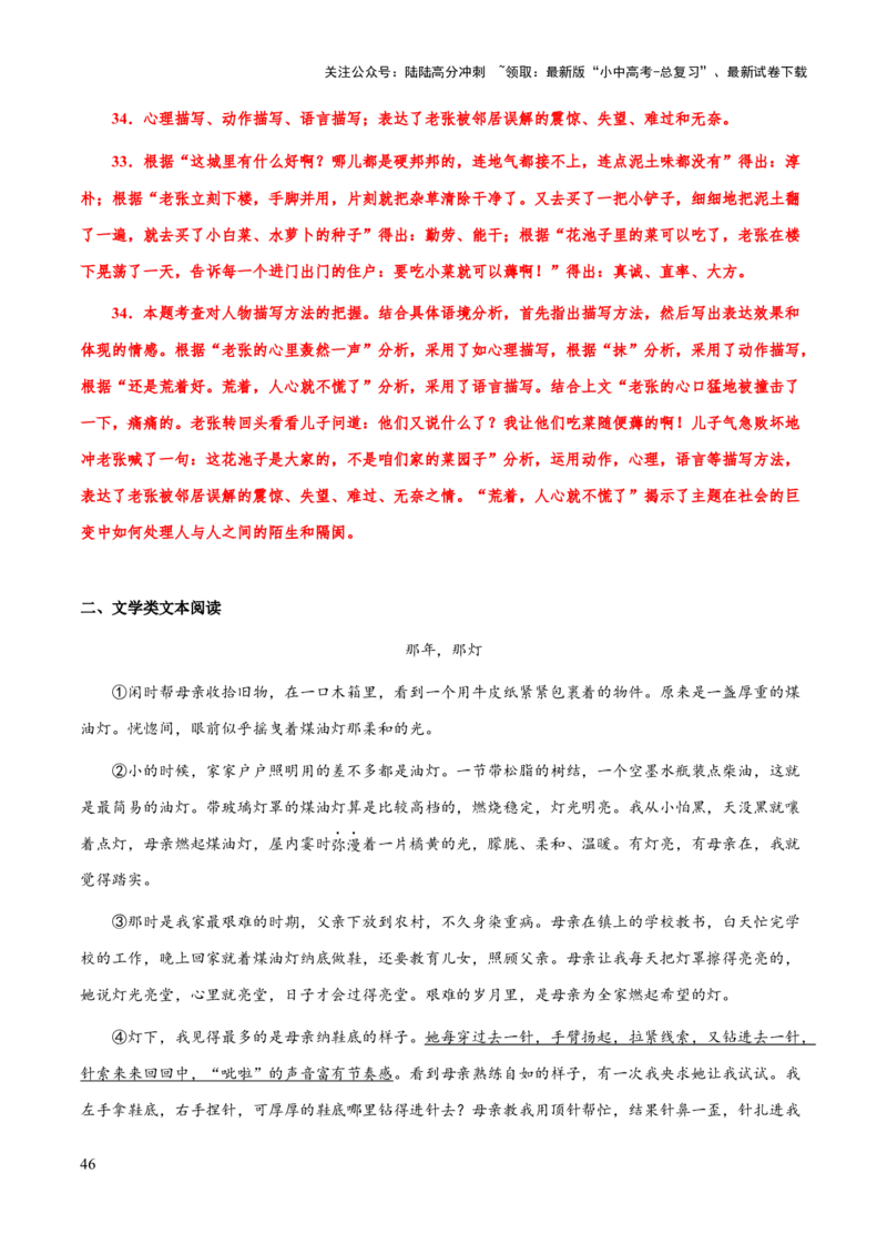 专题56文学类文本之人物（人物描写手法、人物形象、次要人物）（知识梳理+练习）(解析版）_02中考总复习（2026版更新中）_01-语文-中考总复习_2025年中考资料