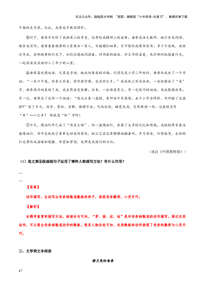专题56文学类文本之人物（人物描写手法、人物形象、次要人物）（知识梳理+练习）(解析版）_02中考总复习（2026版更新中）_01-语文-中考总复习_2025年中考资料