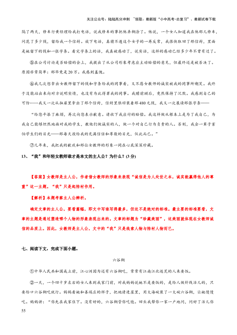 专题56文学类文本之人物（人物描写手法、人物形象、次要人物）（知识梳理+练习）(解析版）_02中考总复习（2026版更新中）_01-语文-中考总复习_2025年中考资料