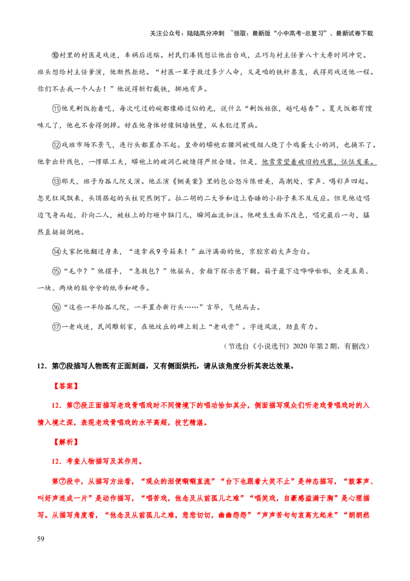 专题56文学类文本之人物（人物描写手法、人物形象、次要人物）（知识梳理+练习）(解析版）_02中考总复习（2026版更新中）_01-语文-中考总复习_2025年中考资料