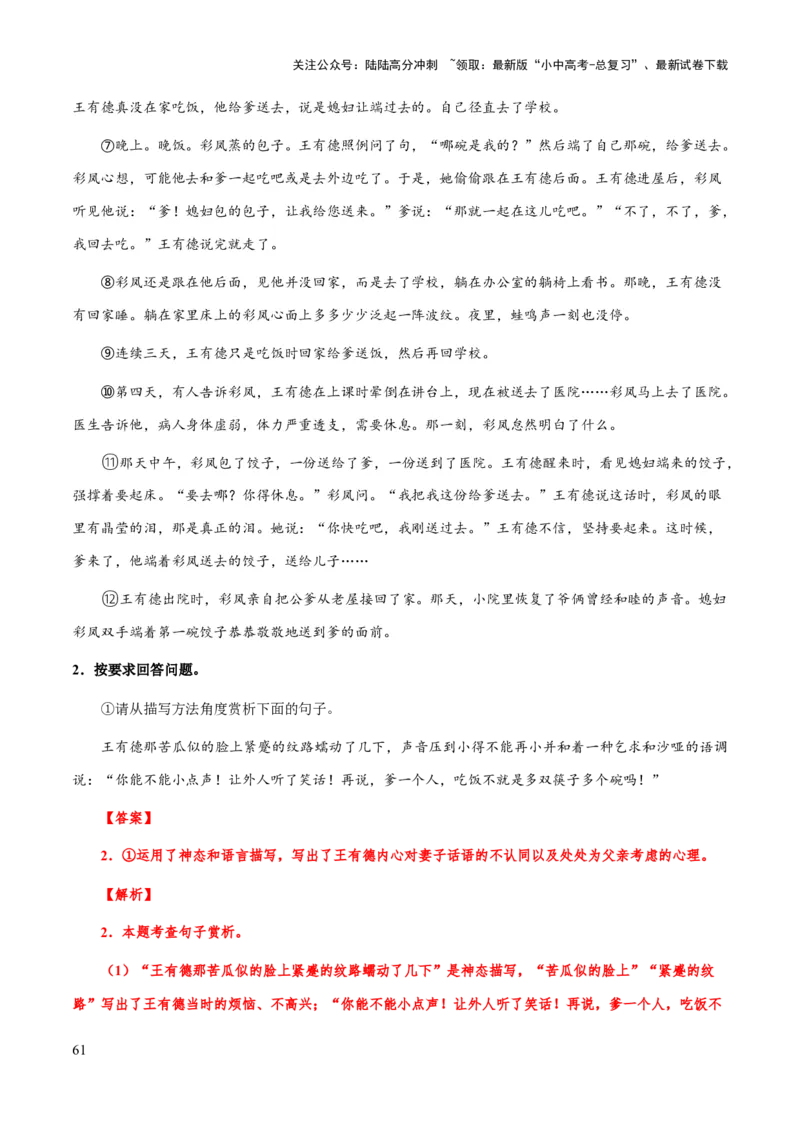 专题56文学类文本之人物（人物描写手法、人物形象、次要人物）（知识梳理+练习）(解析版）_02中考总复习（2026版更新中）_01-语文-中考总复习_2025年中考资料
