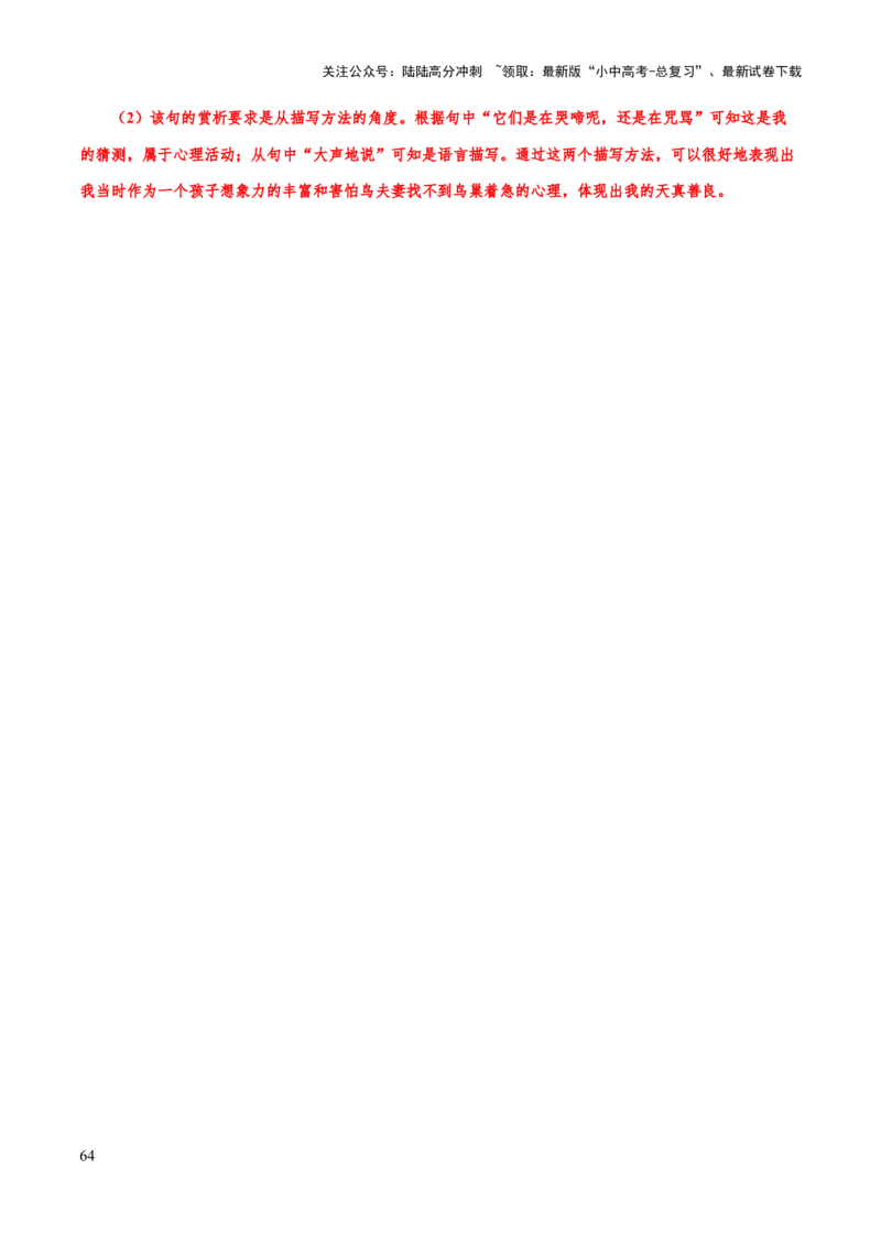 专题56文学类文本之人物（人物描写手法、人物形象、次要人物）（知识梳理+练习）(解析版）_02中考总复习（2026版更新中）_01-语文-中考总复习_2025年中考资料