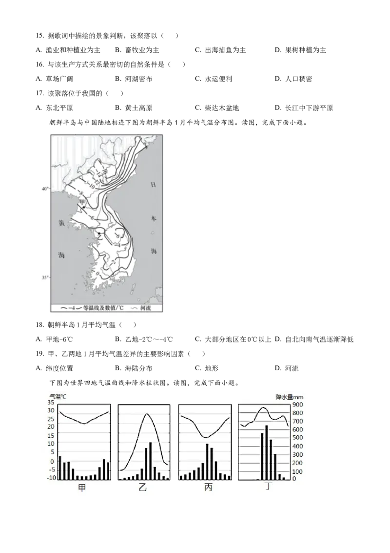 精品解析：北京市石景山区2021-2022学年八年级上学期期末地理试题（原卷版）(1)_北京初中期末题_C605-京七八九_B京地理七八九_地理_北京八上地理