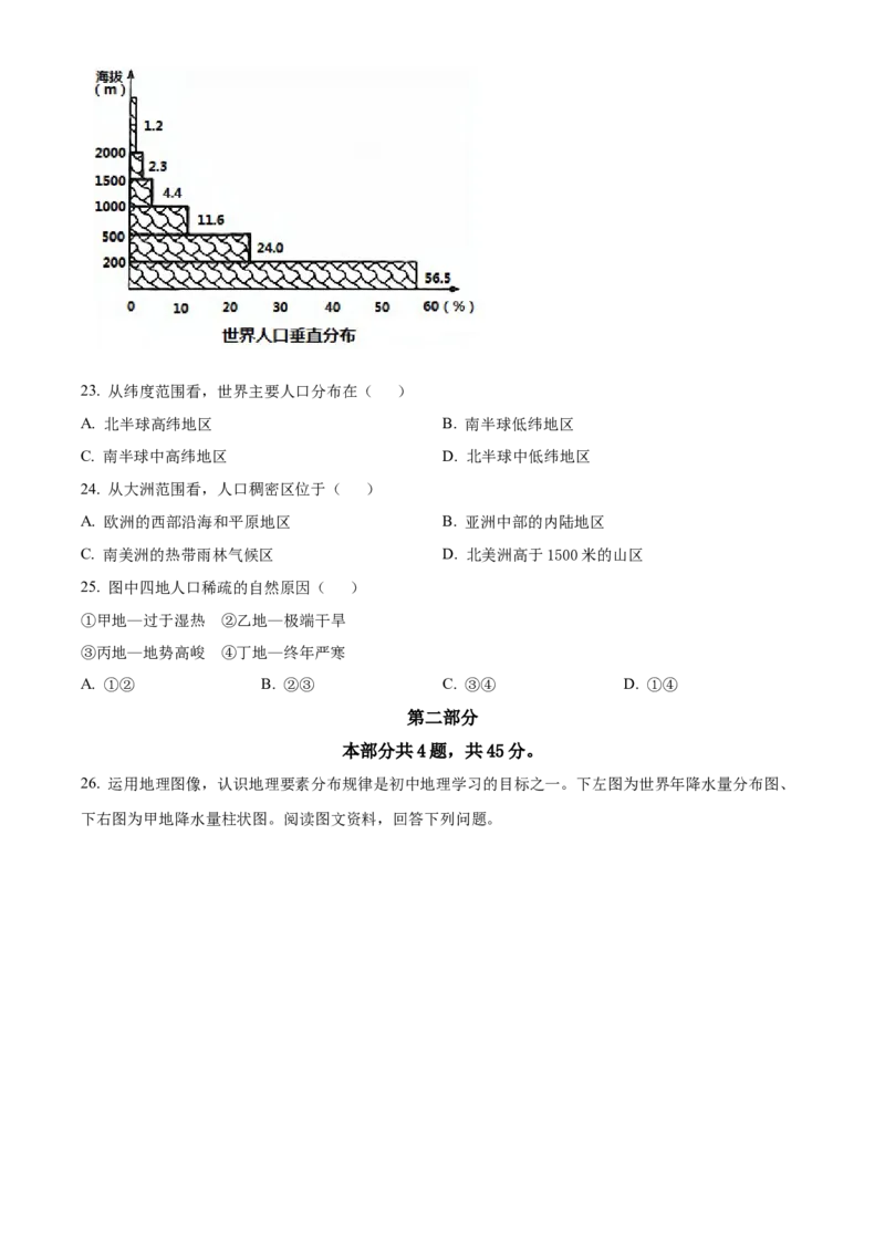 精品解析：北京市石景山区2021-2022学年八年级上学期期末地理试题（原卷版）(1)_北京初中期末题_C605-京七八九_B京地理七八九_地理_北京八上地理
