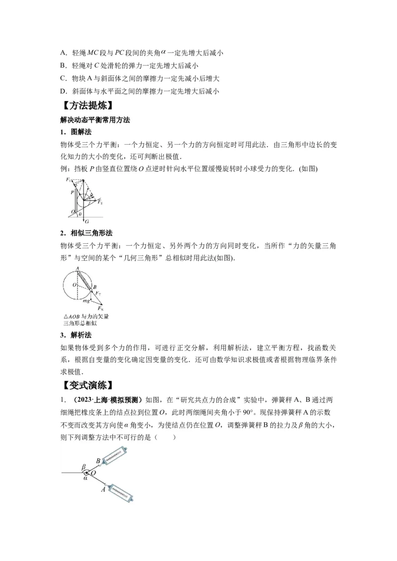专题01力与物体的平衡（原卷版）_4.2025物理总复习_2024年新高考资料_2.2024二轮复习_2024年高考物理二轮热点题型归纳与变式演练（新高考通用）_专题01力与物体的平衡