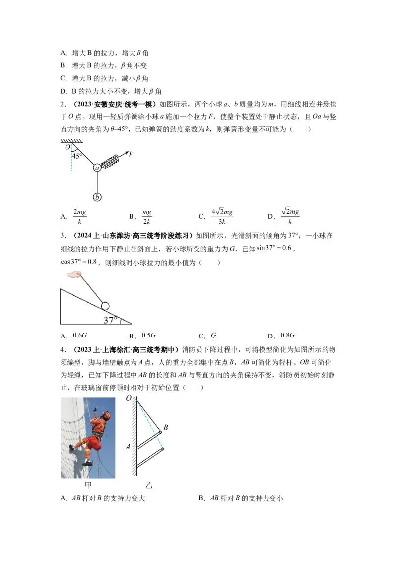 专题01力与物体的平衡（原卷版）_4.2025物理总复习_2024年新高考资料_2.2024二轮复习_2024年高考物理二轮热点题型归纳与变式演练（新高考通用）_专题01力与物体的平衡