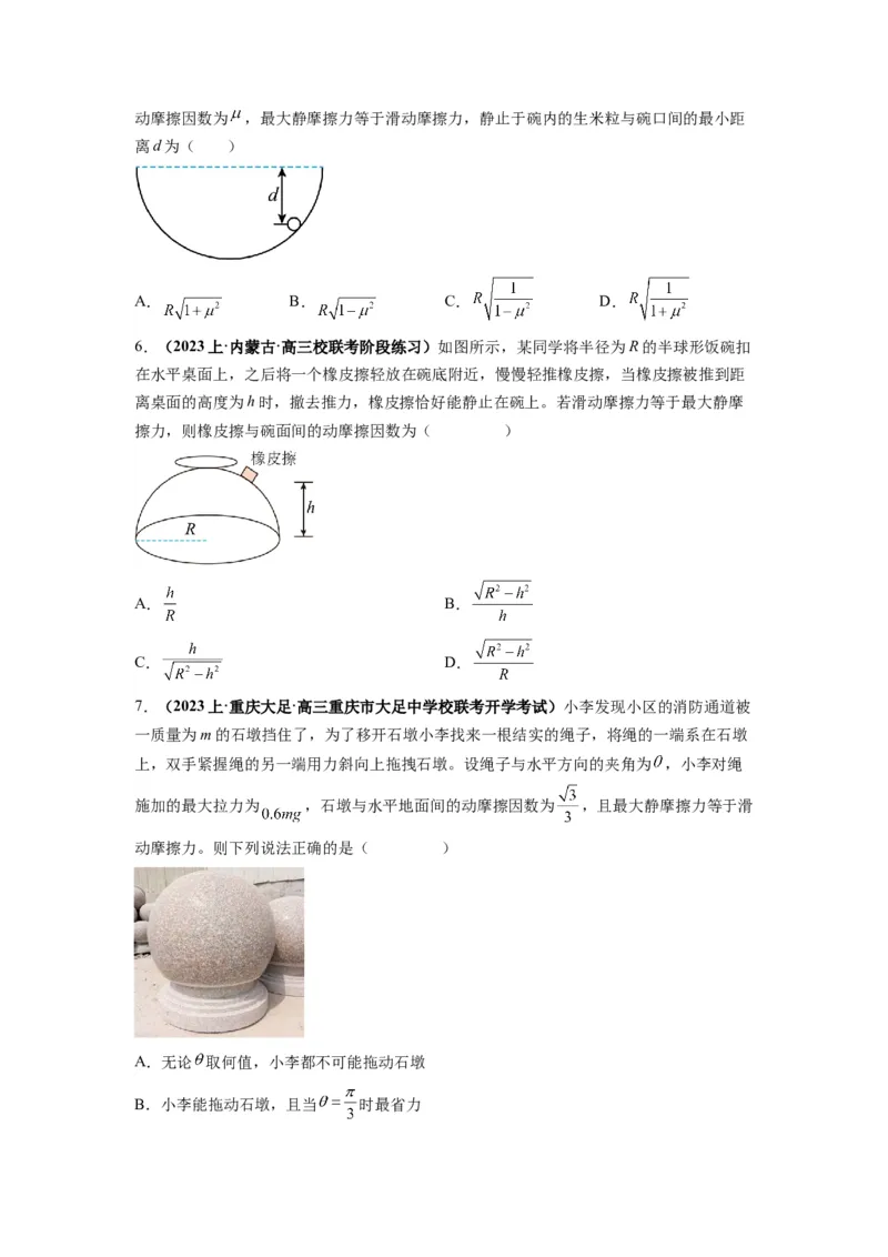 专题01力与物体的平衡（原卷版）_4.2025物理总复习_2024年新高考资料_2.2024二轮复习_2024年高考物理二轮热点题型归纳与变式演练（新高考通用）_专题01力与物体的平衡