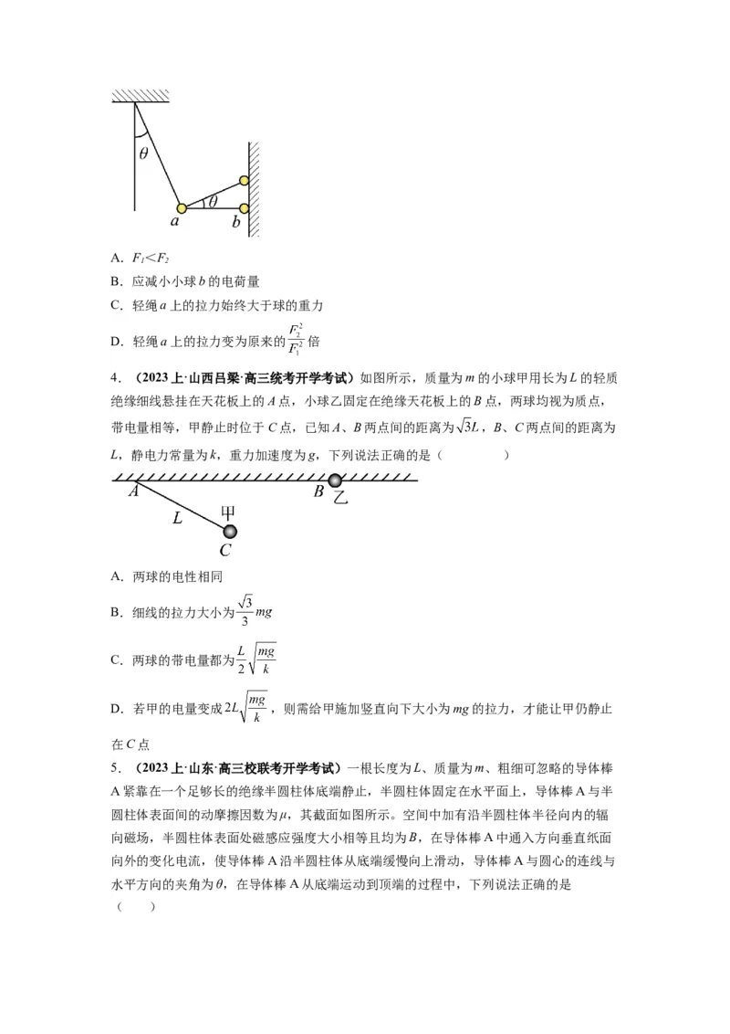 专题01力与物体的平衡（原卷版）_4.2025物理总复习_2024年新高考资料_2.2024二轮复习_2024年高考物理二轮热点题型归纳与变式演练（新高考通用）_专题01力与物体的平衡