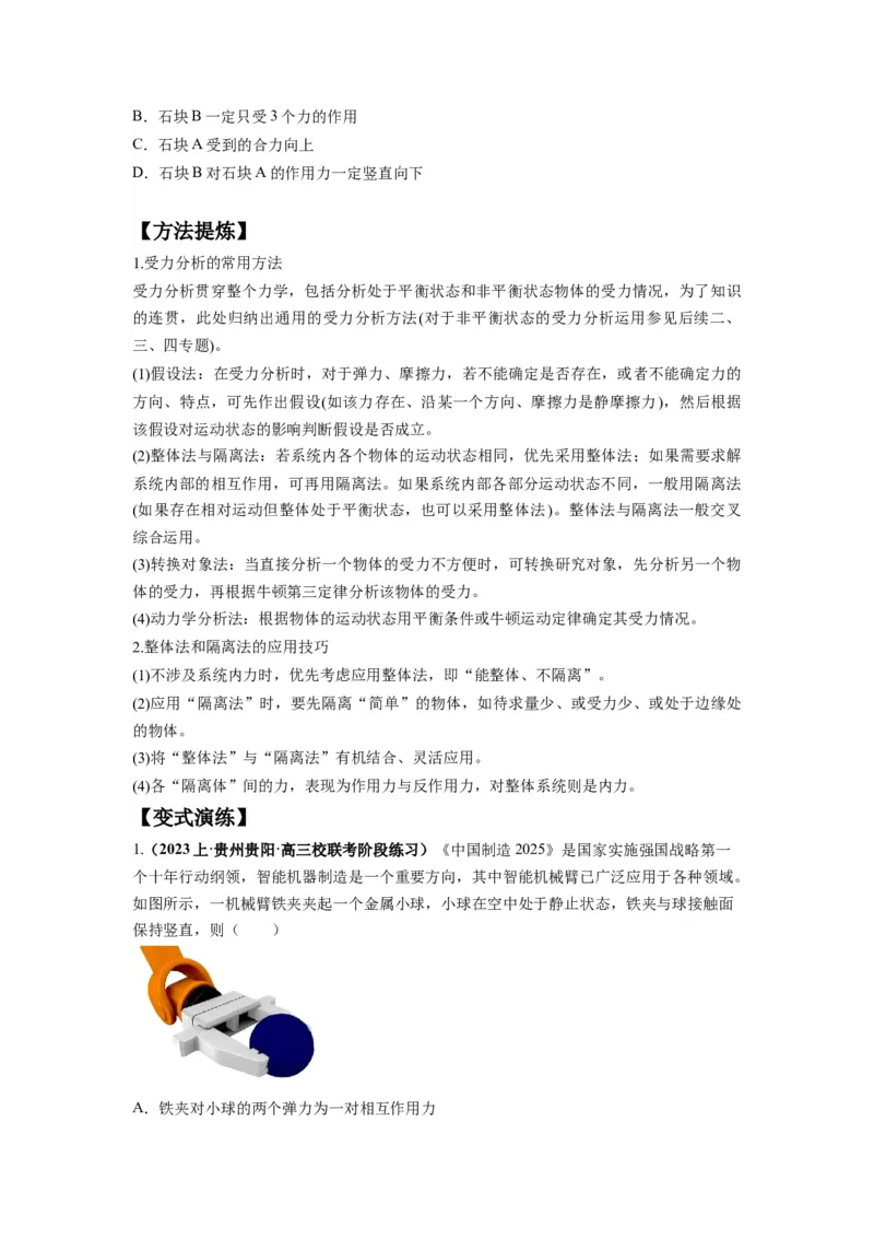 专题01力与物体的平衡（原卷版）_4.2025物理总复习_2024年新高考资料_2.2024二轮复习_2024年高考物理二轮热点题型归纳与变式演练（新高考通用）_专题01力与物体的平衡