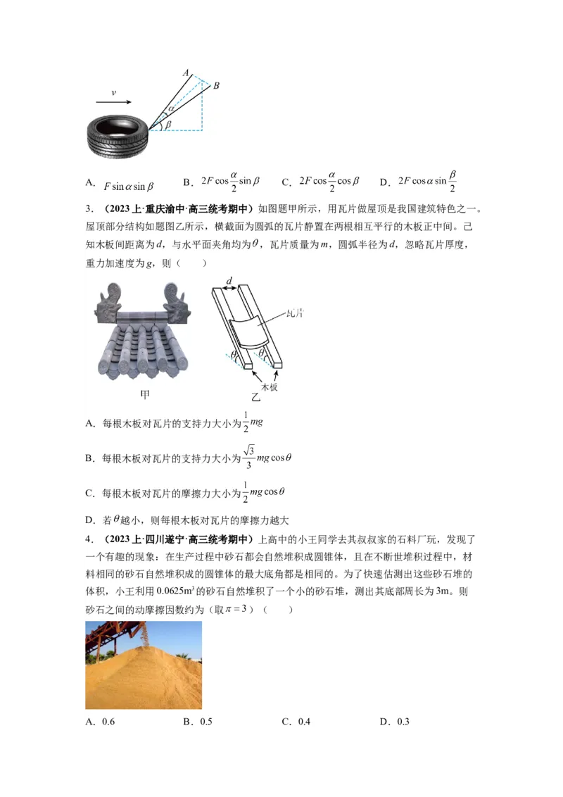 专题01力与物体的平衡（原卷版）_4.2025物理总复习_2024年新高考资料_2.2024二轮复习_2024年高考物理二轮热点题型归纳与变式演练（新高考通用）_专题01力与物体的平衡