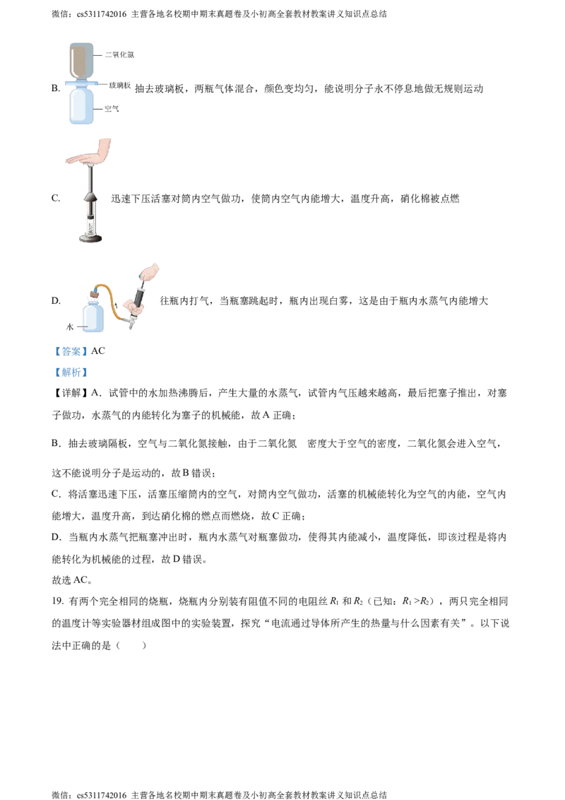 精品解析：北京市西城区2023-2024学年九年级上学期期末考试物理试题（解析版）(1)_北京初中期末题_C605-京七八九_北京9上物理_2023-2024_北京物理9上期末