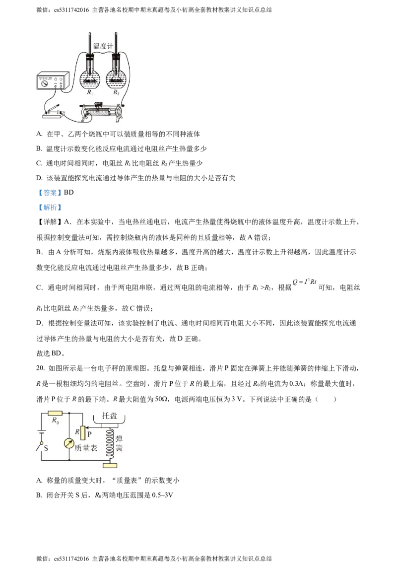 精品解析：北京市西城区2023-2024学年九年级上学期期末考试物理试题（解析版）(1)_北京初中期末题_C605-京七八九_北京9上物理_2023-2024_北京物理9上期末