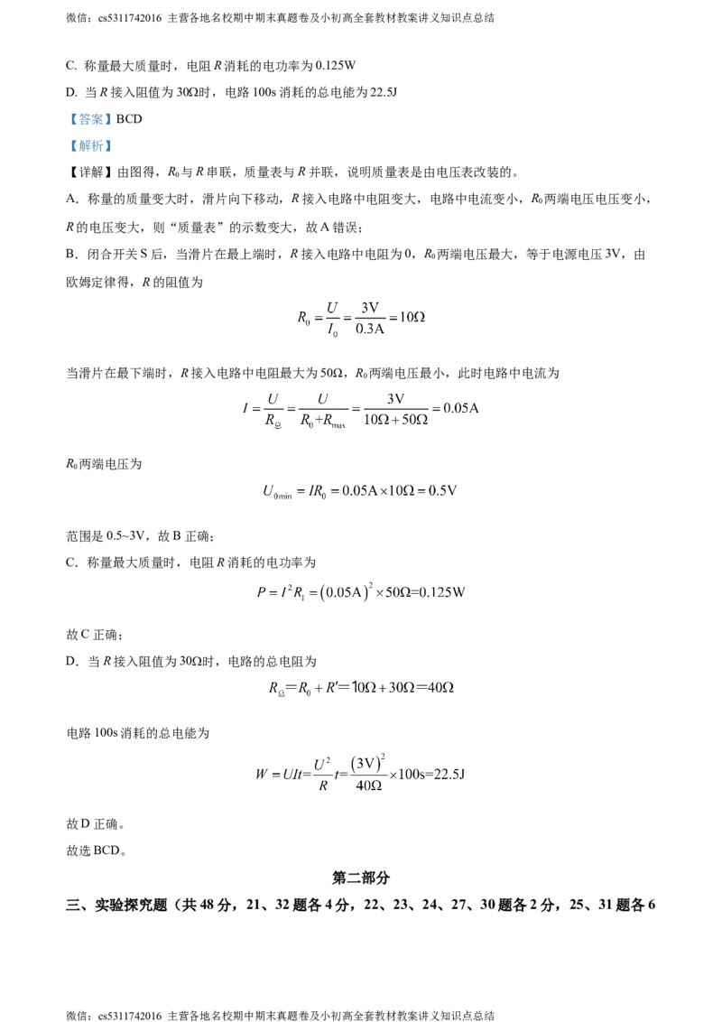 精品解析：北京市西城区2023-2024学年九年级上学期期末考试物理试题（解析版）(1)_北京初中期末题_C605-京七八九_北京9上物理_2023-2024_北京物理9上期末