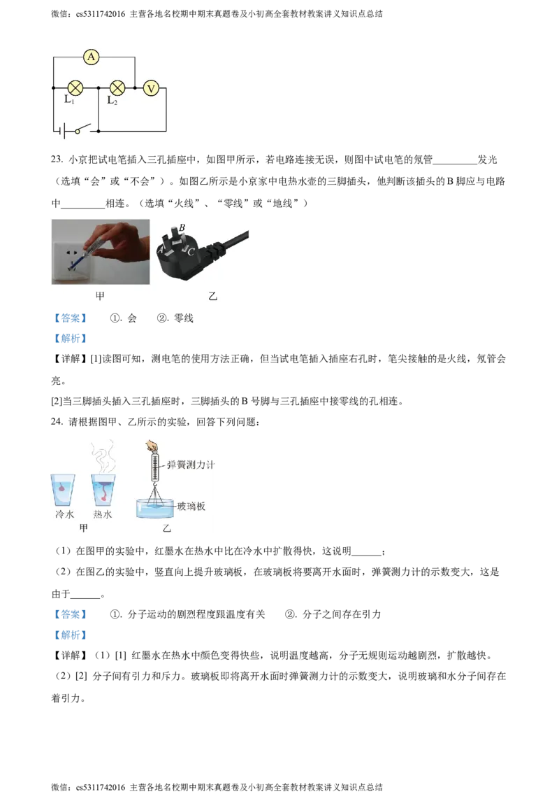 精品解析：北京市西城区2023-2024学年九年级上学期期末考试物理试题（解析版）(1)_北京初中期末题_C605-京七八九_北京9上物理_2023-2024_北京物理9上期末