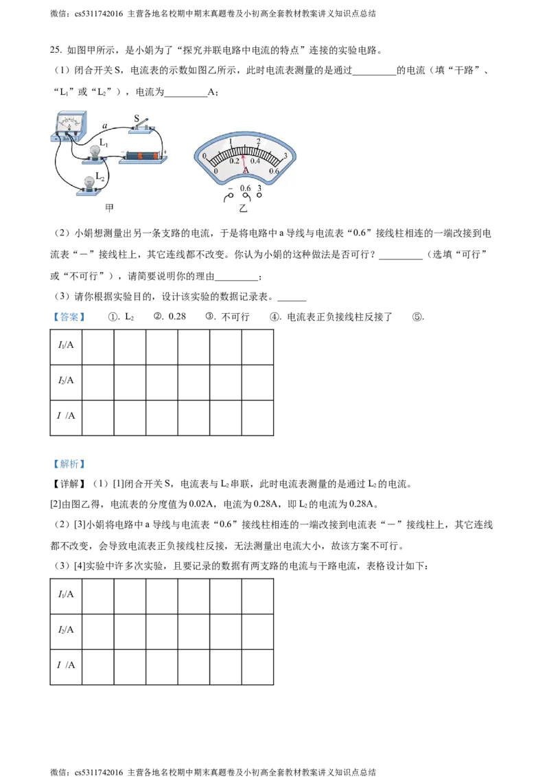 精品解析：北京市西城区2023-2024学年九年级上学期期末考试物理试题（解析版）(1)_北京初中期末题_C605-京七八九_北京9上物理_2023-2024_北京物理9上期末