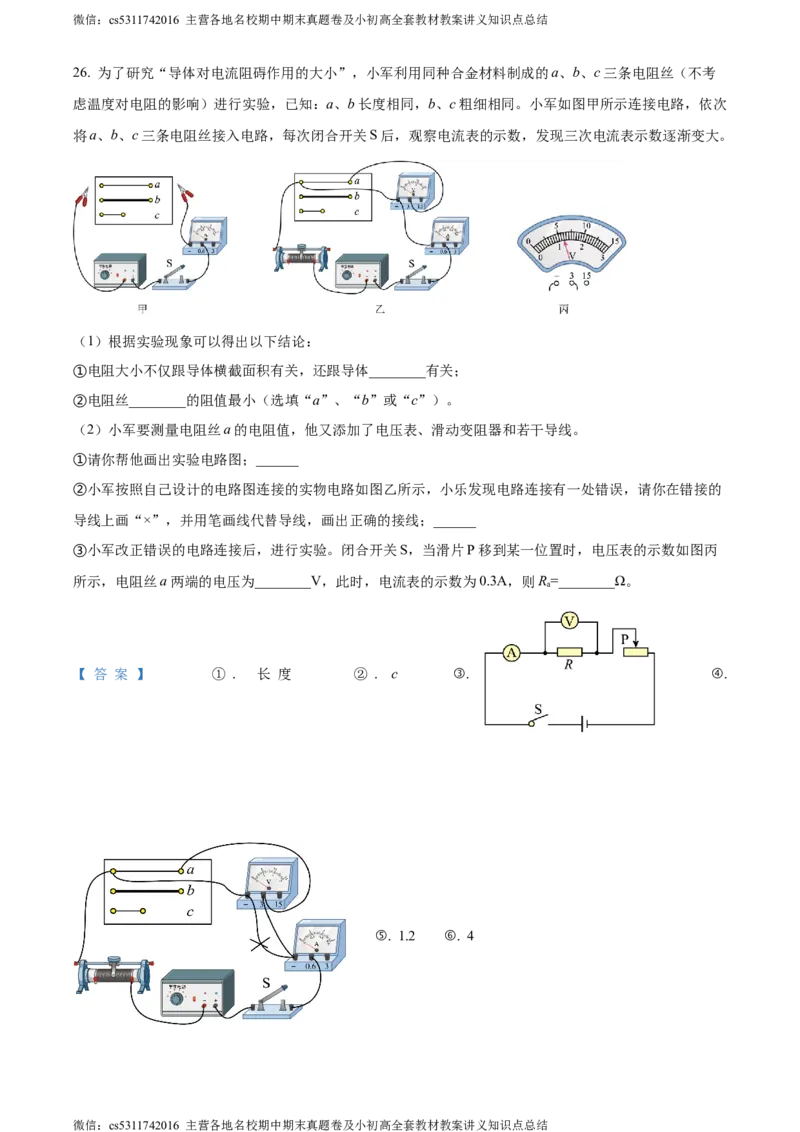 精品解析：北京市西城区2023-2024学年九年级上学期期末考试物理试题（解析版）(1)_北京初中期末题_C605-京七八九_北京9上物理_2023-2024_北京物理9上期末