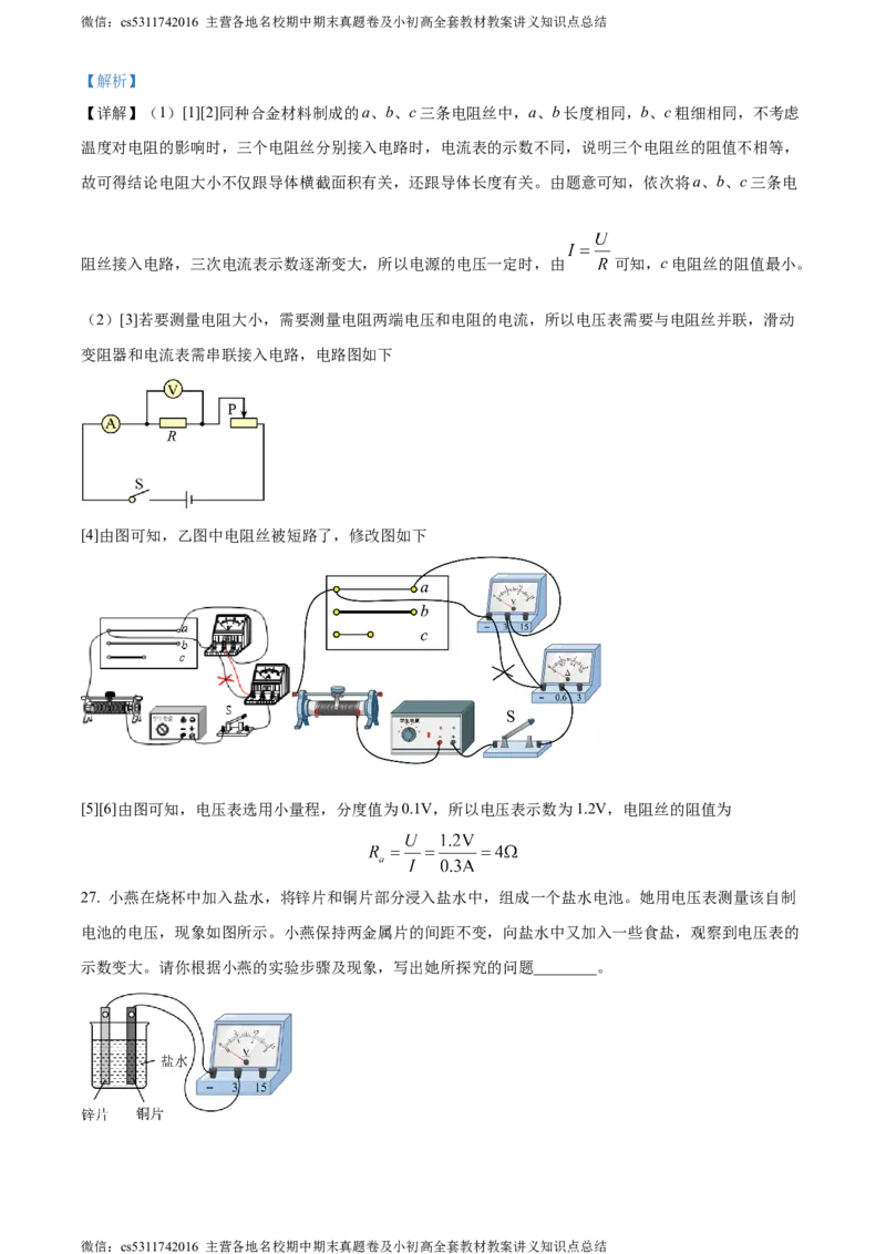 精品解析：北京市西城区2023-2024学年九年级上学期期末考试物理试题（解析版）(1)_北京初中期末题_C605-京七八九_北京9上物理_2023-2024_北京物理9上期末