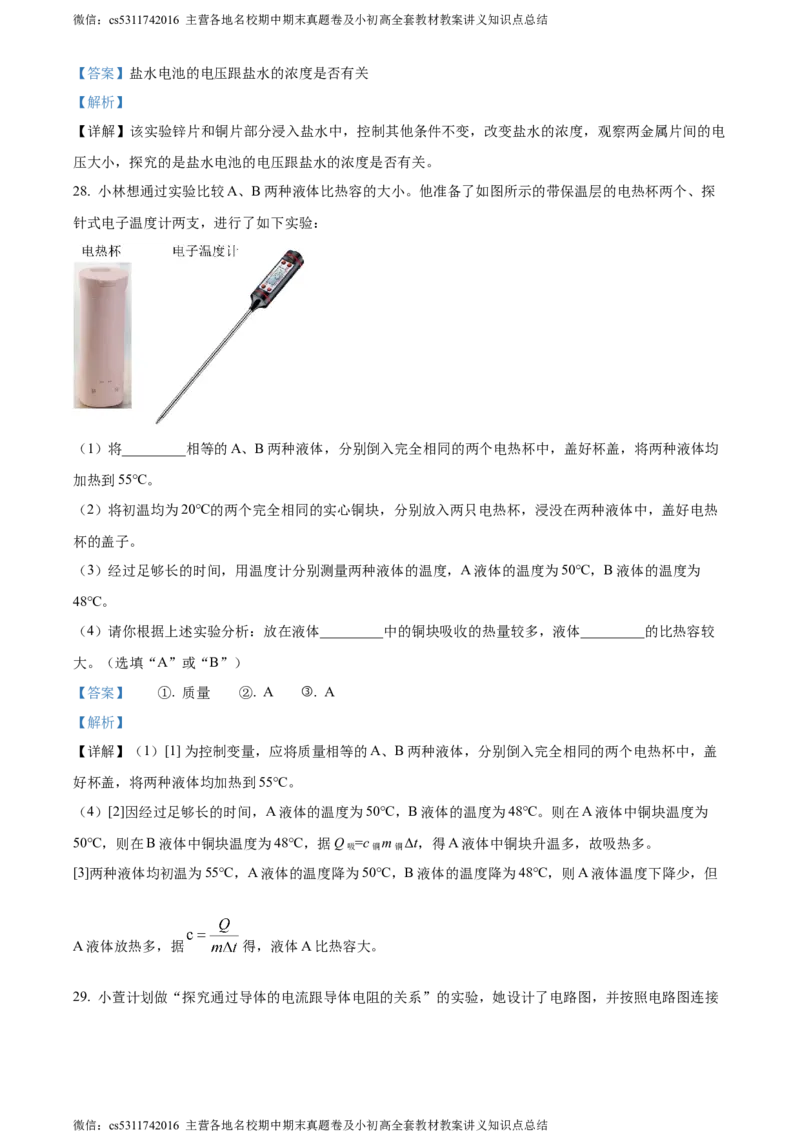 精品解析：北京市西城区2023-2024学年九年级上学期期末考试物理试题（解析版）(1)_北京初中期末题_C605-京七八九_北京9上物理_2023-2024_北京物理9上期末